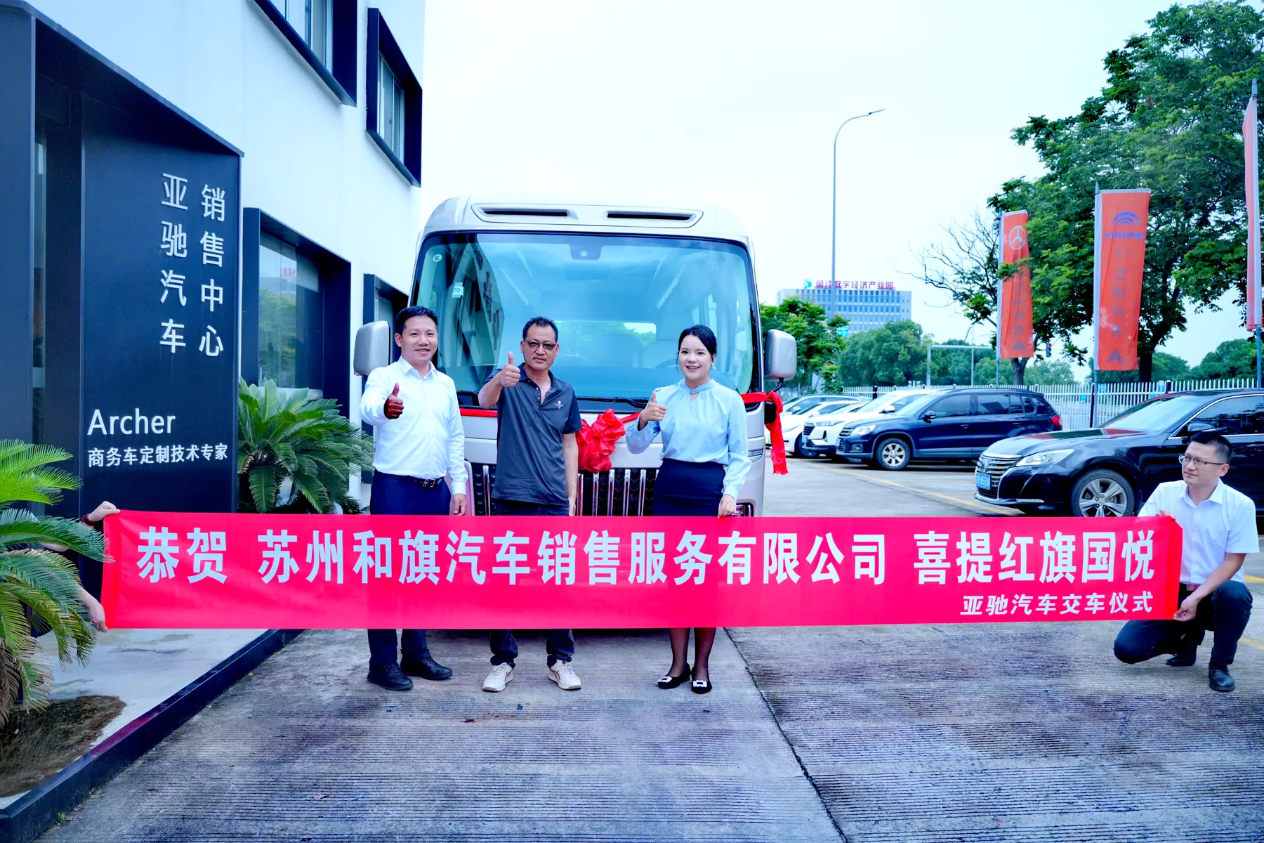 江苏某企业客户红旗国悦交付定制交付实拍