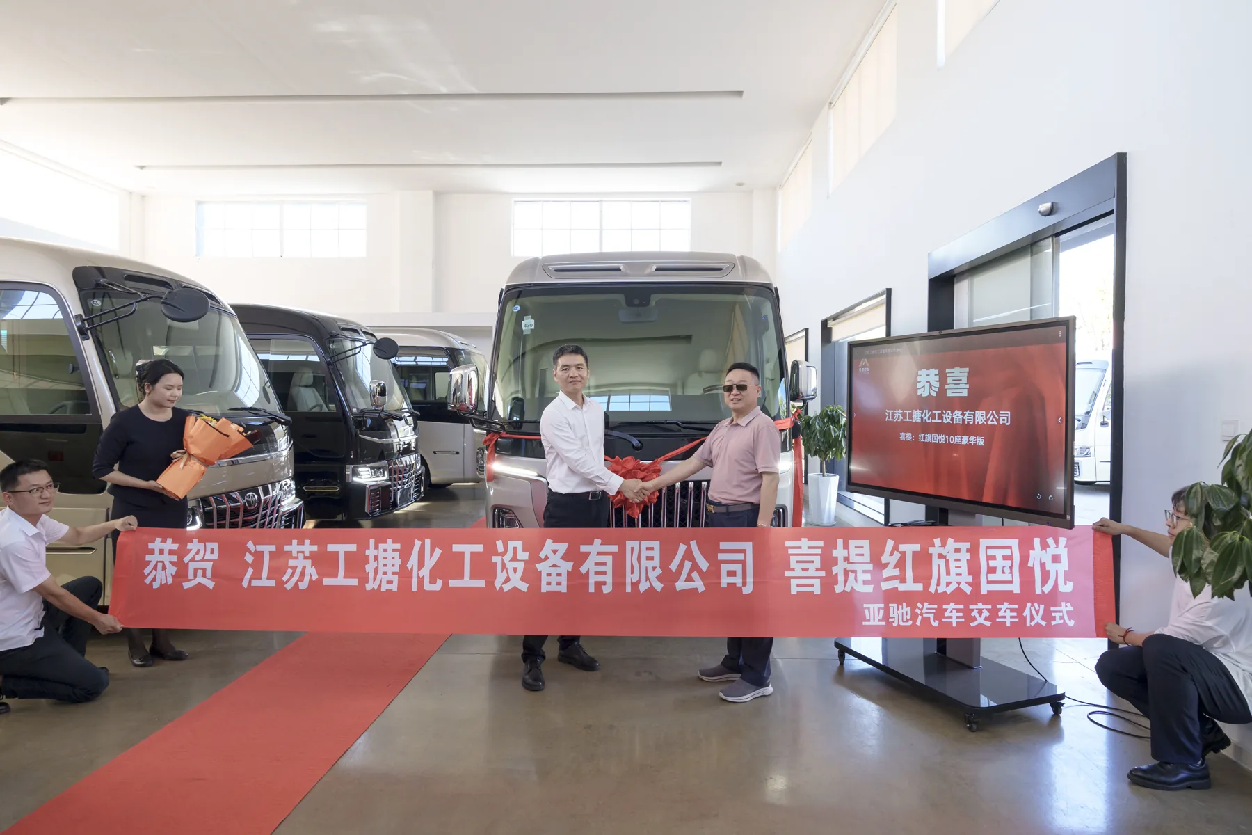 江苏某化工设备企业红旗国悦10座客户交付照片
