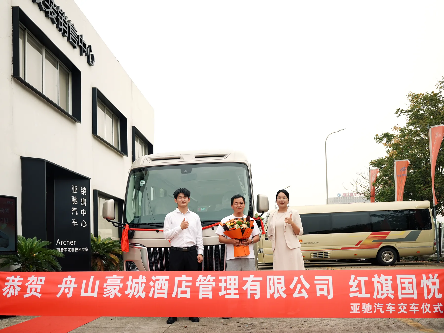 浙江某酒店管理公司红旗国悦23座交付实拍