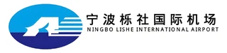 宁波栎社国际机场标识