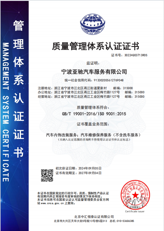 宁波亚驰质量管理体系认证证书
