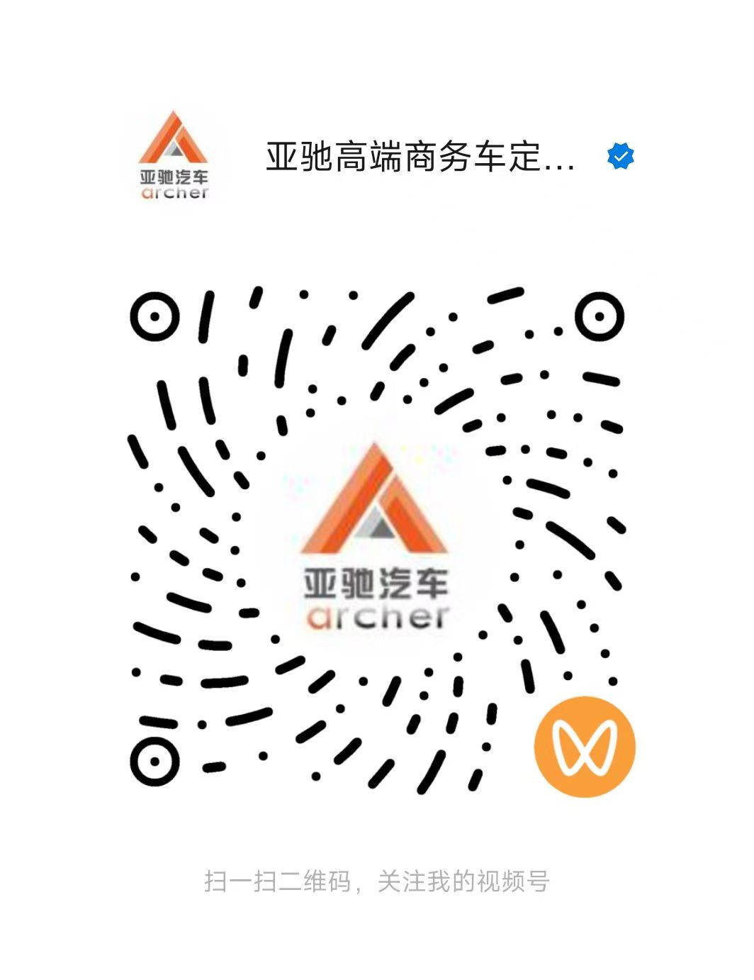 亚驰汽车官方视频号二维码